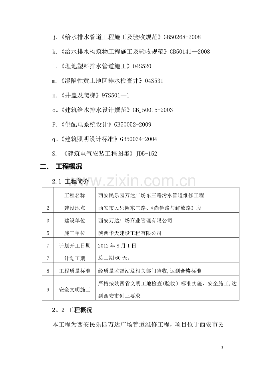 给排水管道维修施工组织设计.doc_第3页