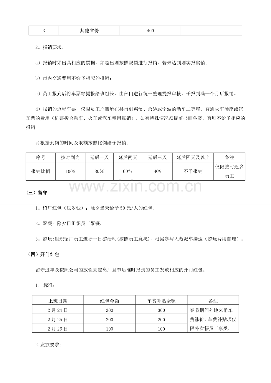 春节期间一线员工激励方案.doc_第2页