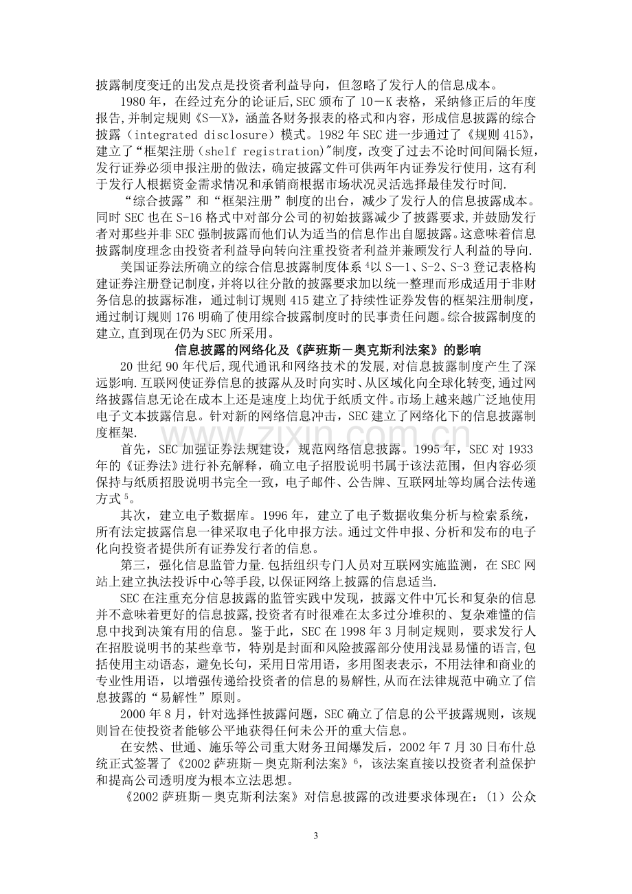 美国上市公司信息披露制度的变迁及启示.doc_第3页