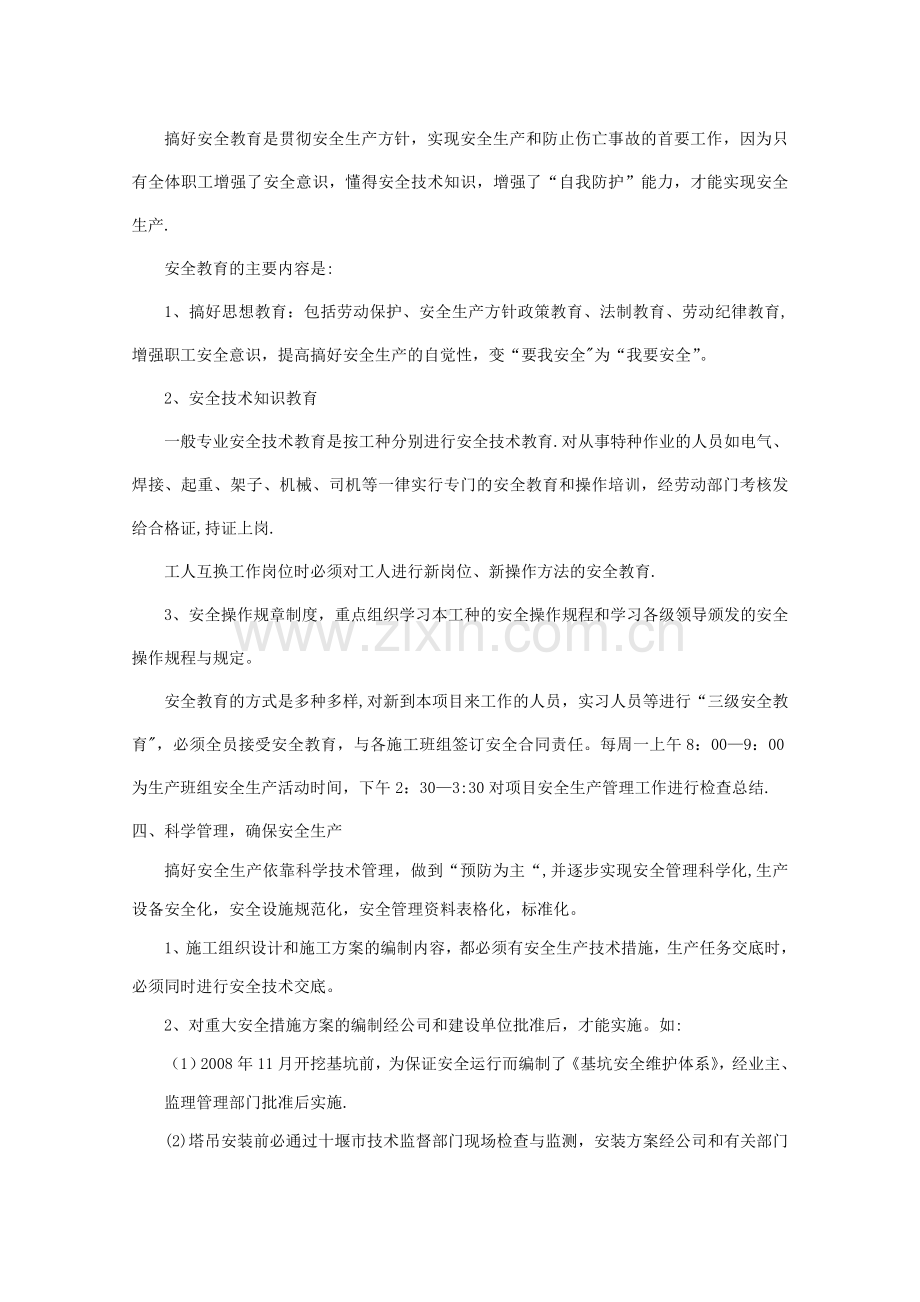 安全文明施工方案与措施.doc_第2页