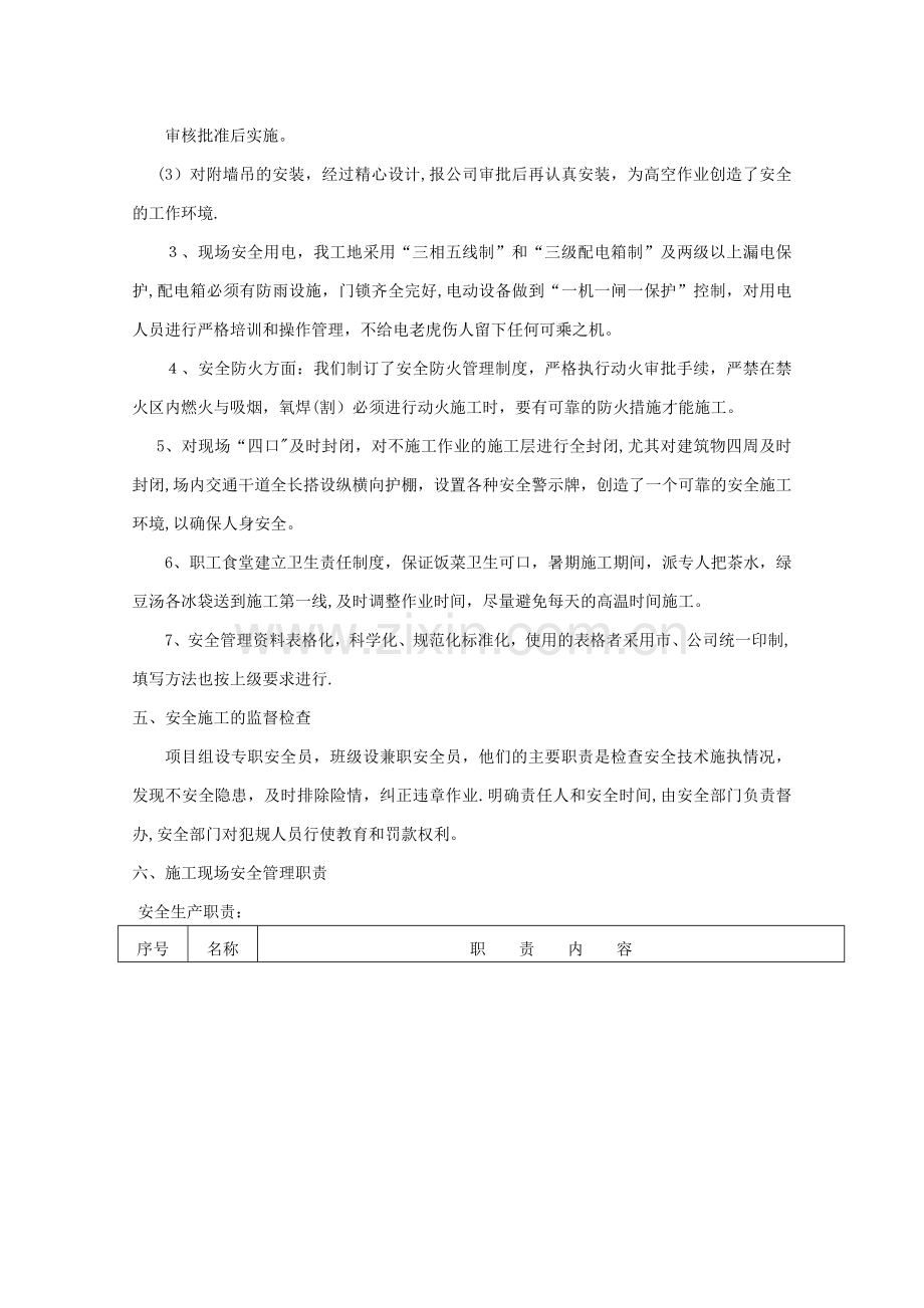 安全文明施工方案与措施.doc_第3页