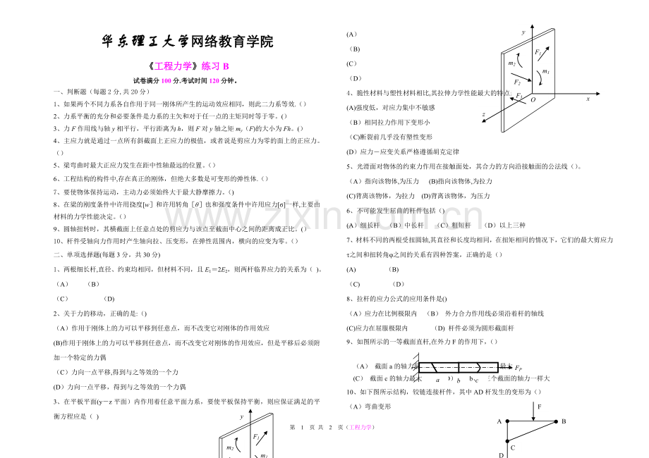 工程力学学位考试题样B.doc_第1页