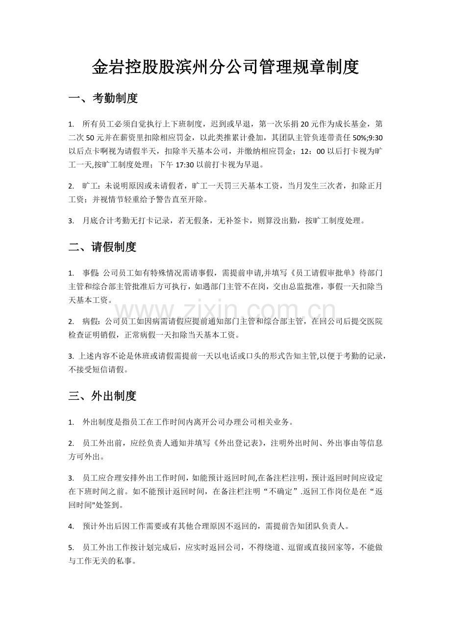 理财公司管理规章制度.docx_第1页