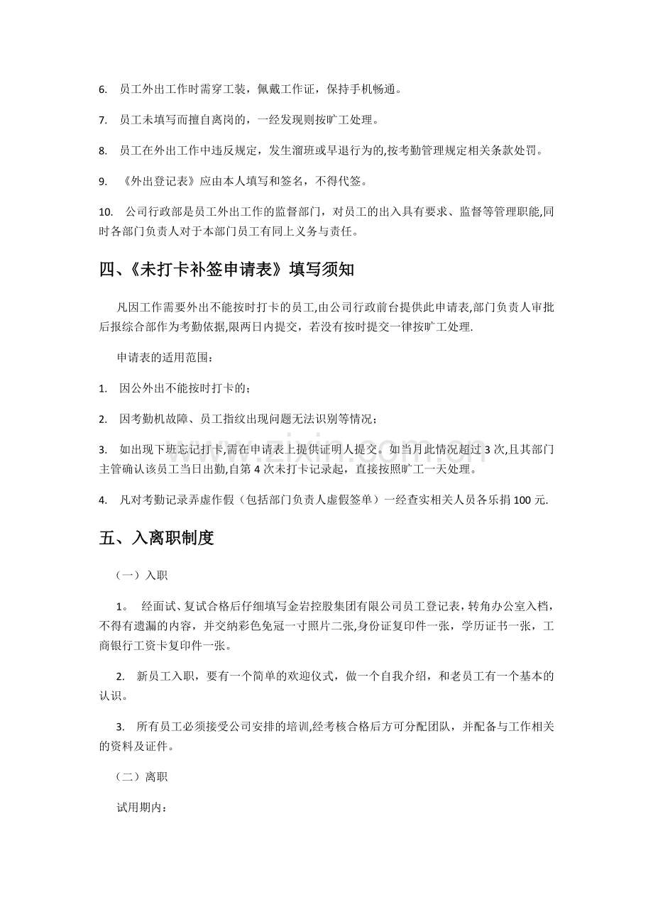 理财公司管理规章制度.docx_第2页