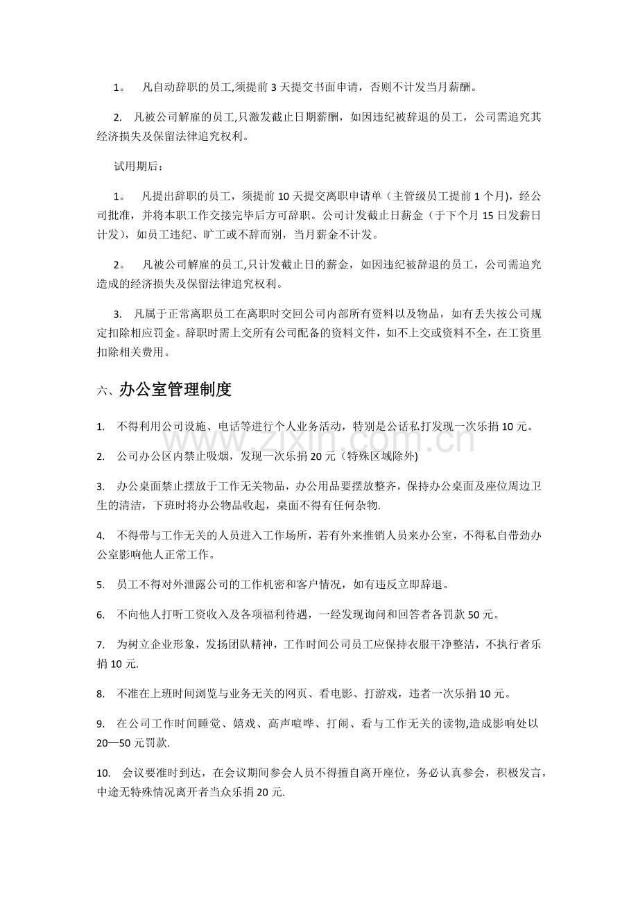 理财公司管理规章制度.docx_第3页