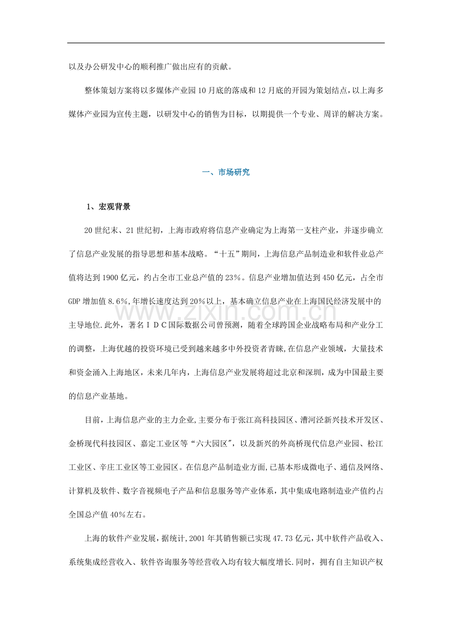 上海多媒体产业园办公研发中心整体推广方案剖析.doc_第2页