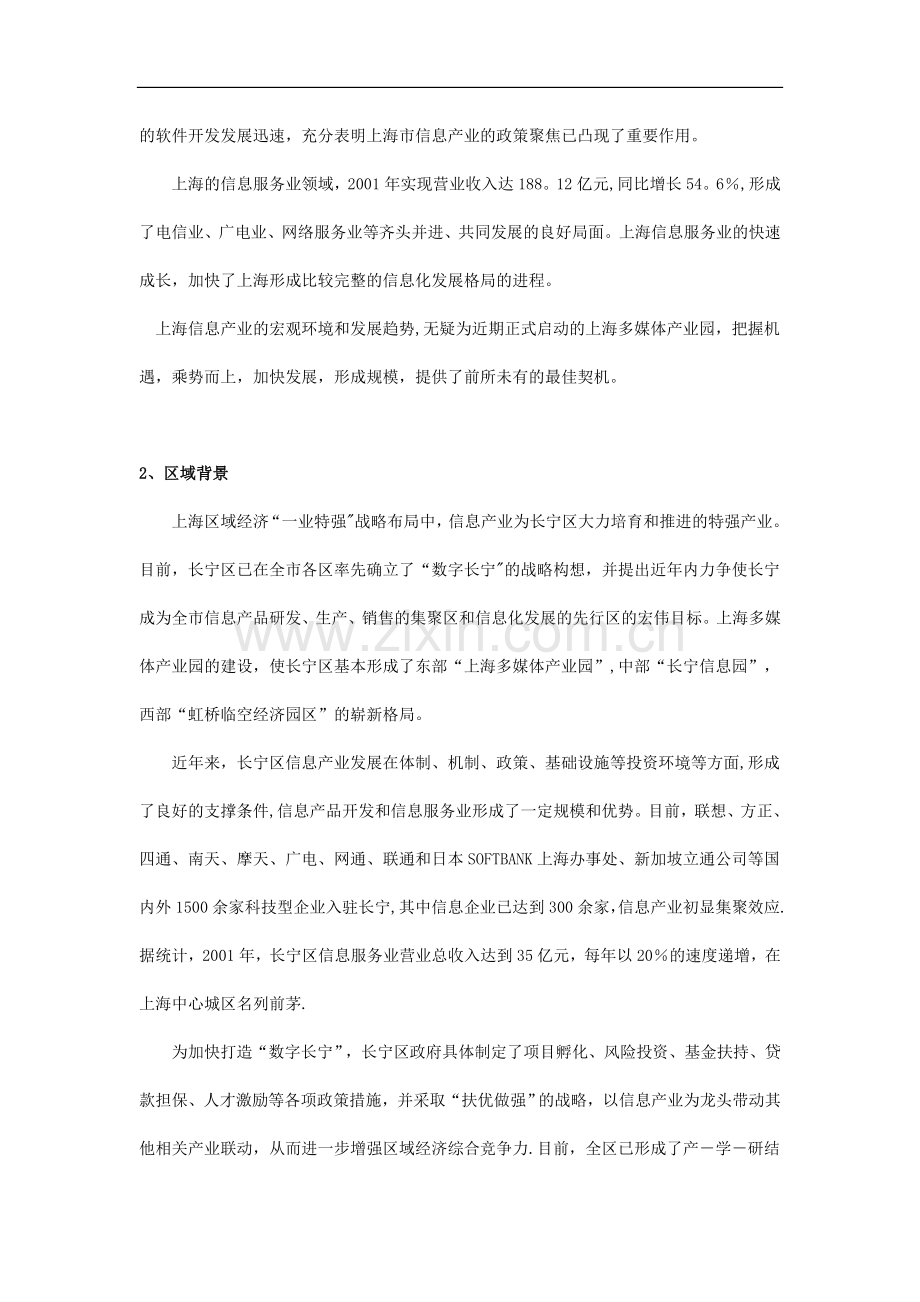 上海多媒体产业园办公研发中心整体推广方案剖析.doc_第3页