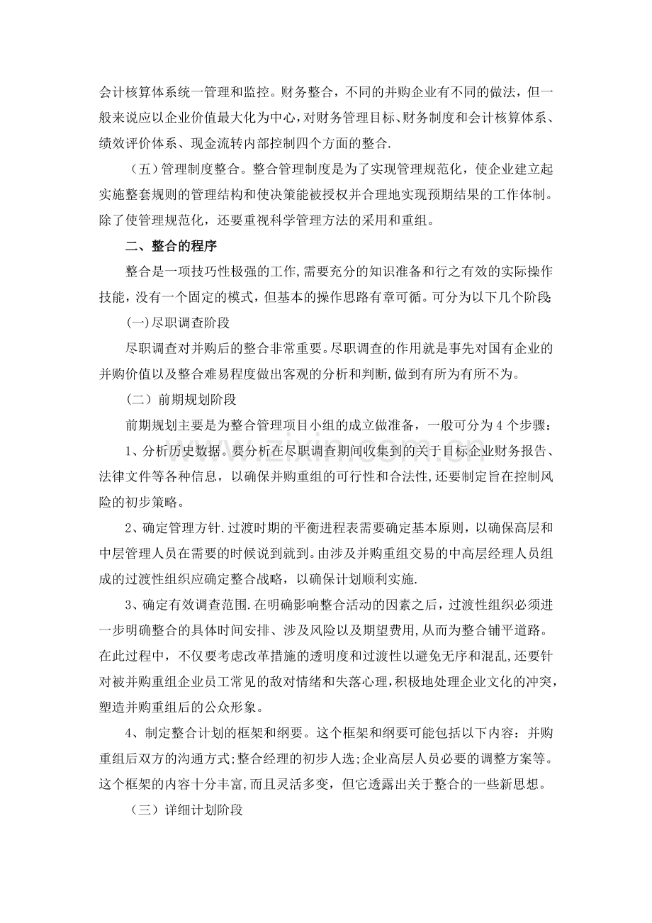 民营银行筹备工作方案.doc_第2页