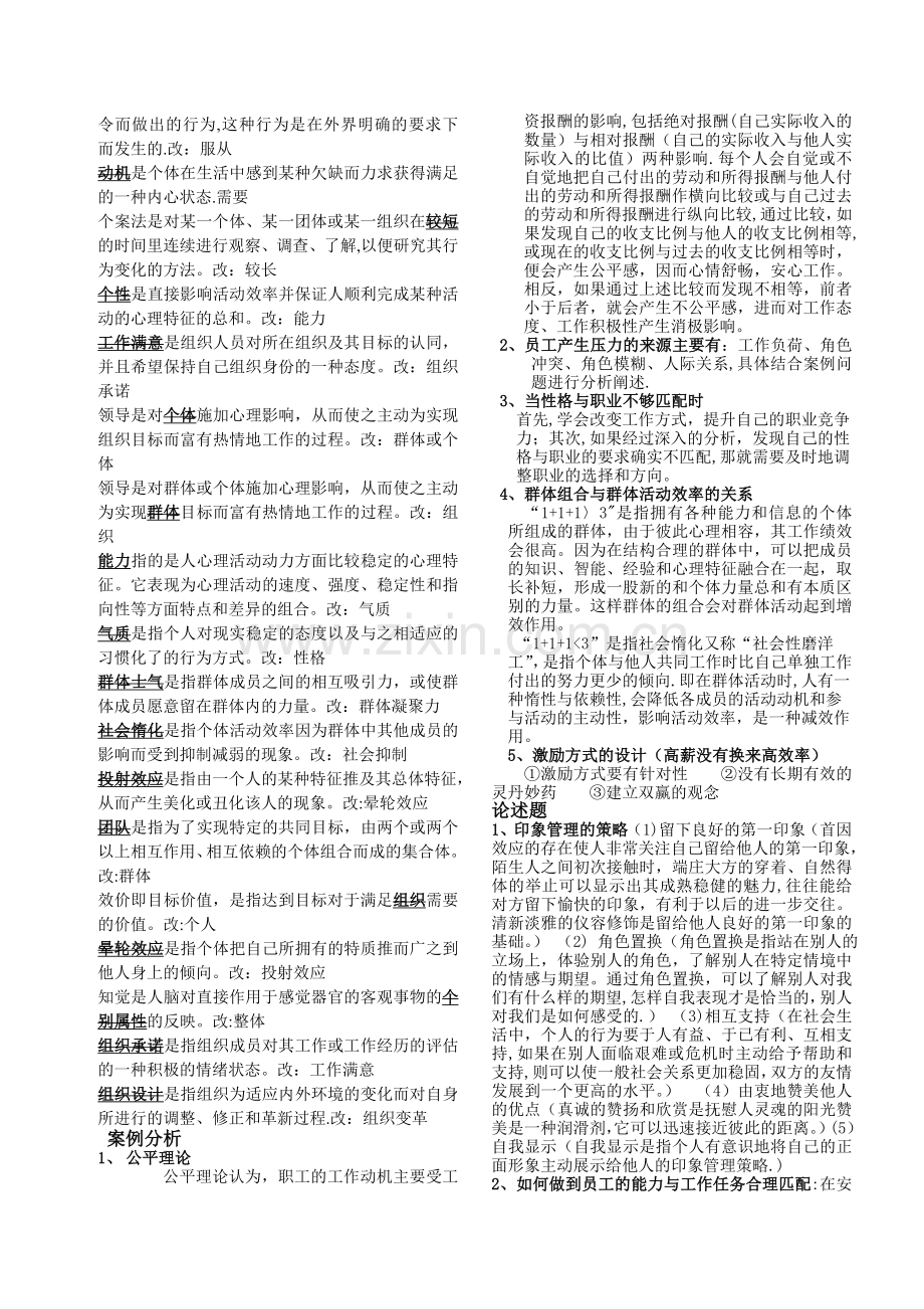 电大管理心理学小抄.doc_第3页