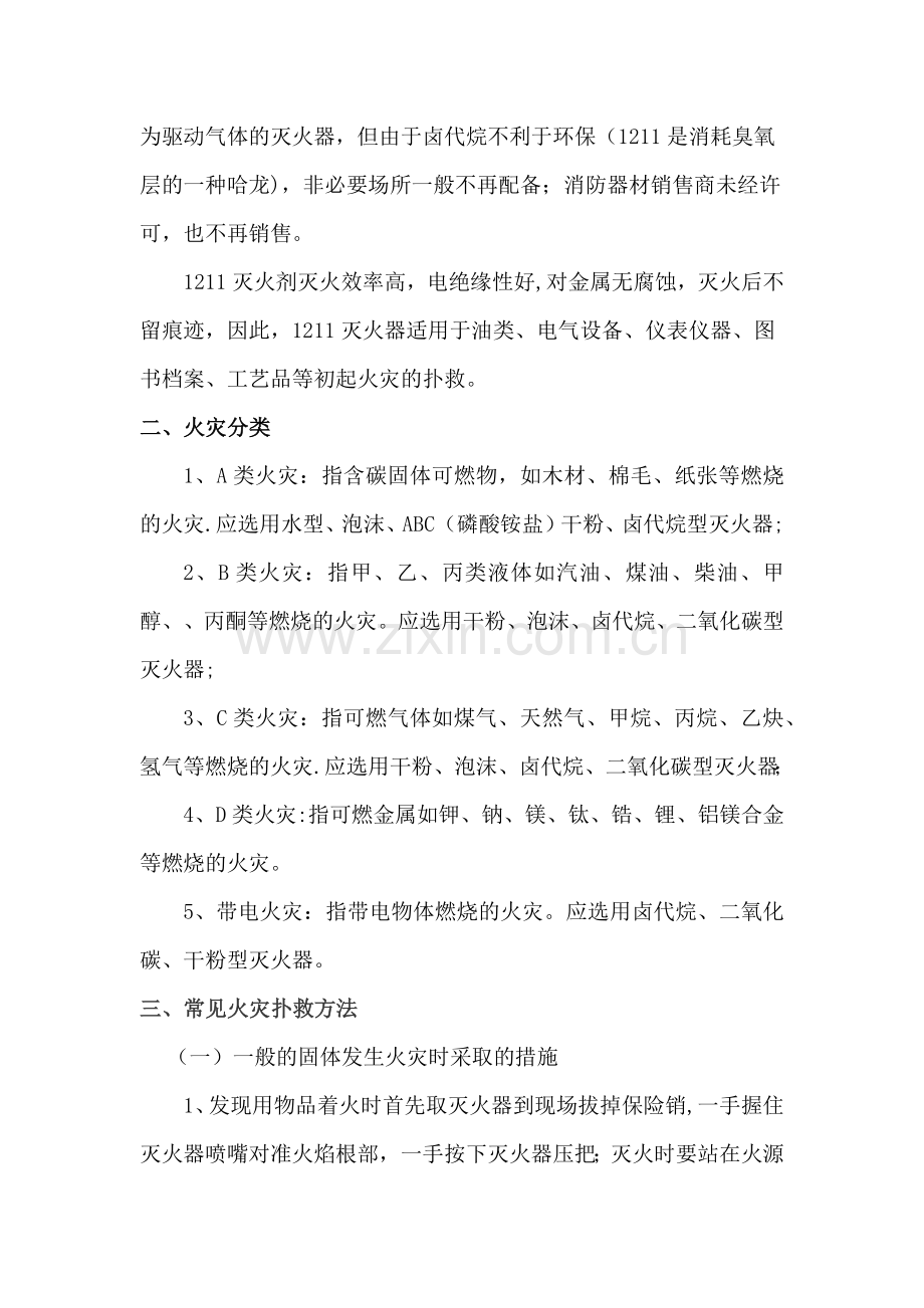 火灾扑救及逃生知识培训.doc_第2页