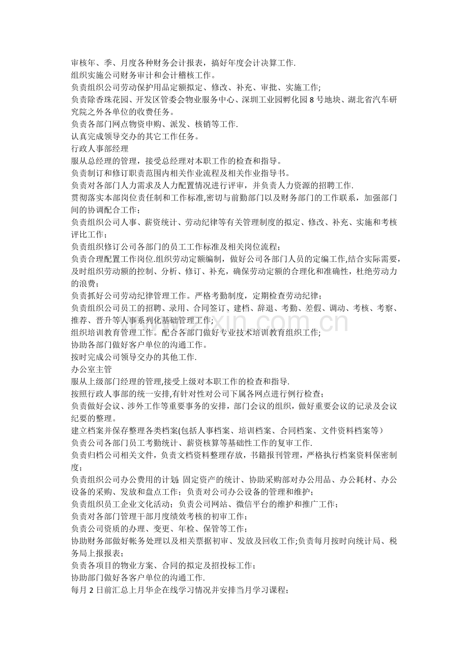 物业公司后勤部门管理人员绩效考核暂行方案.docx_第2页