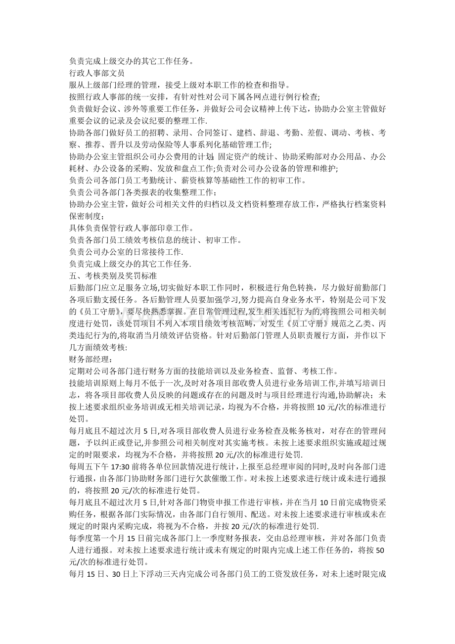 物业公司后勤部门管理人员绩效考核暂行方案.docx_第3页