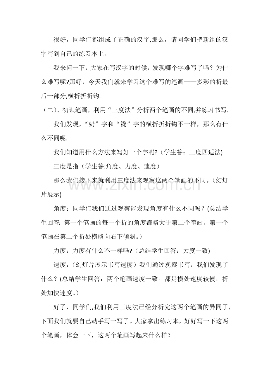 教案横折折折钩.docx_第2页