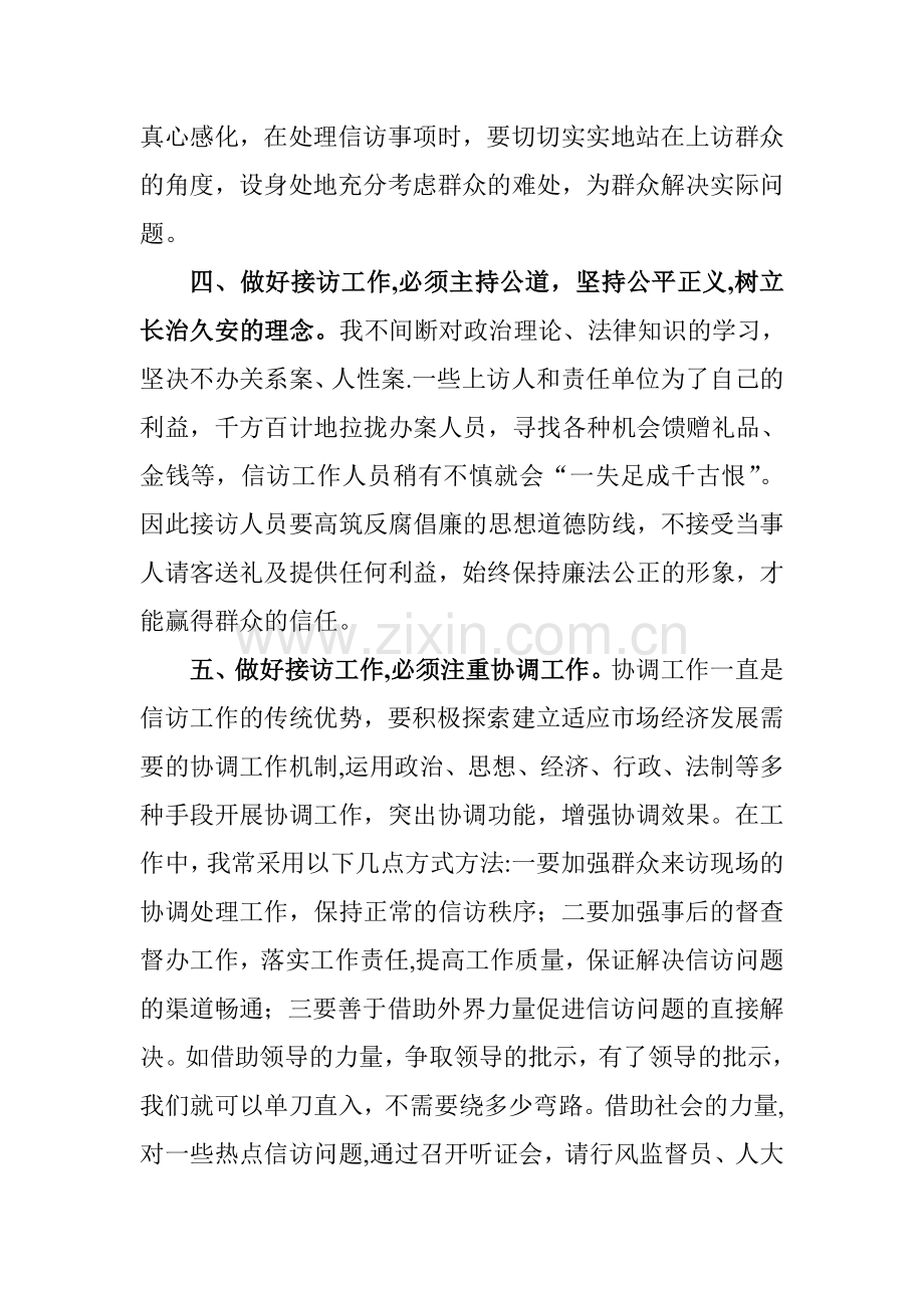 浅谈如何做好接访工作.doc_第2页