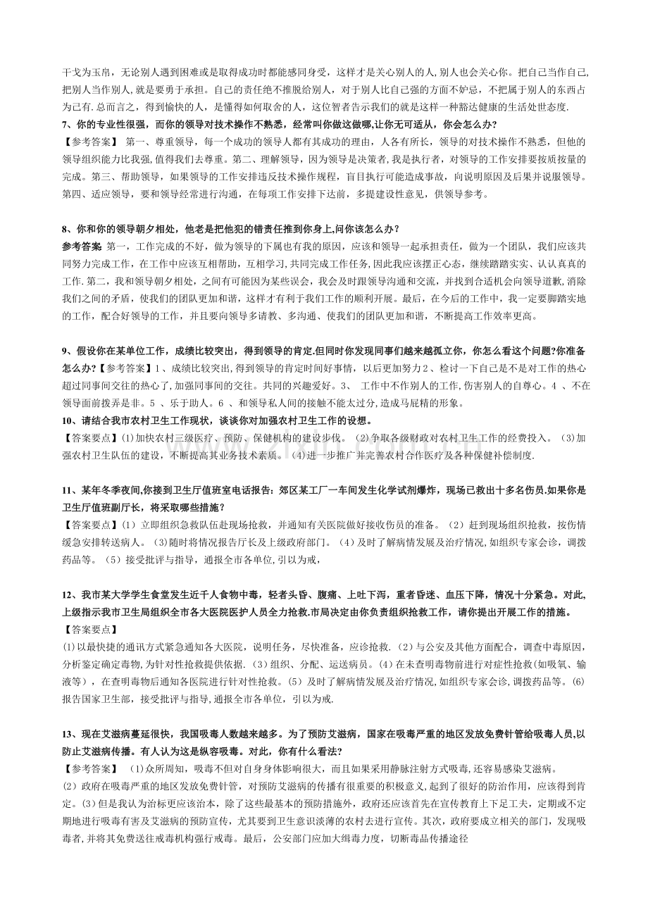 深圳医学专业结构化面试题库300题.doc_第2页