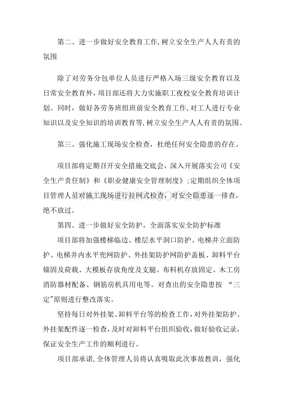 工伤事故总结报告.doc_第2页