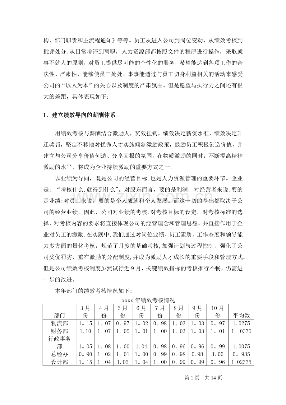 人力资源部年度工作总结及年度工作计划.docx_第2页