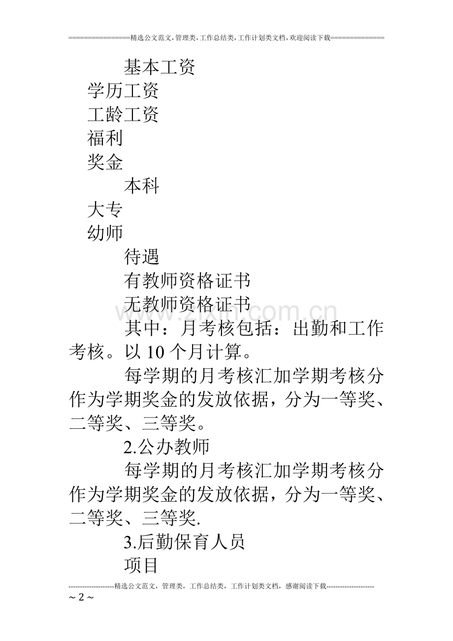 丰南幼儿园合同制教师工资改革方案.doc_第2页