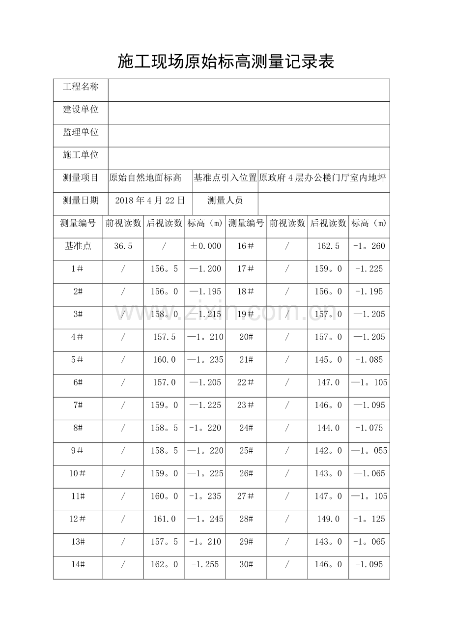 施工现场标高测量记录表1.doc_第1页