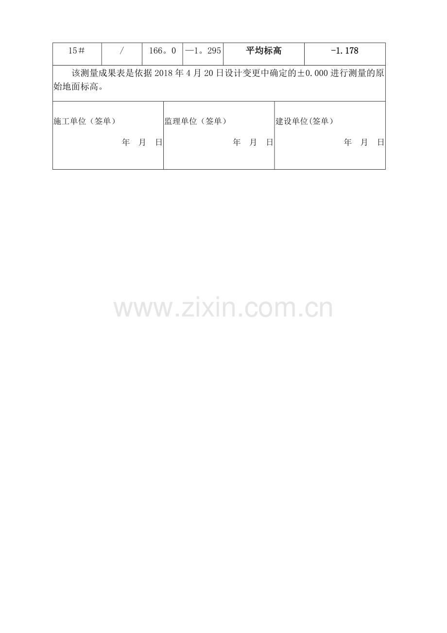 施工现场标高测量记录表1.doc_第2页