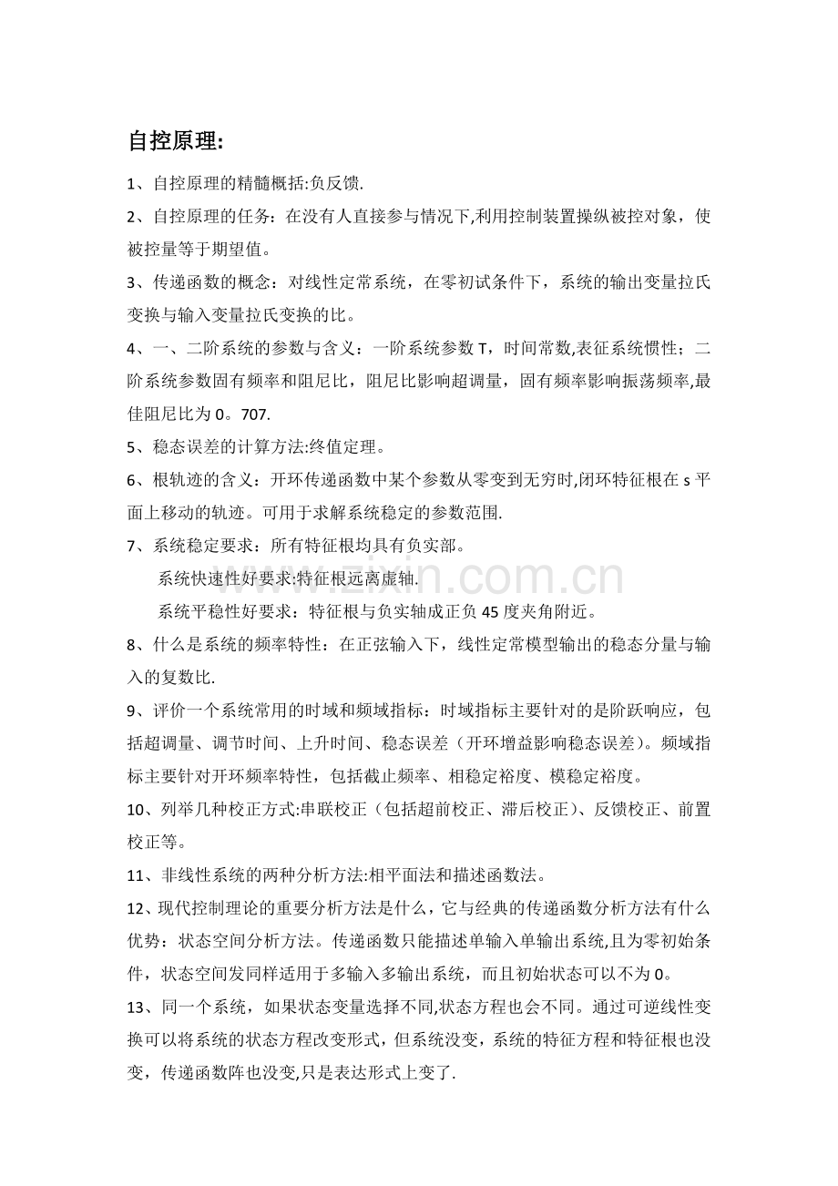 自动化专业面试可能问到的专业问题.doc_第1页