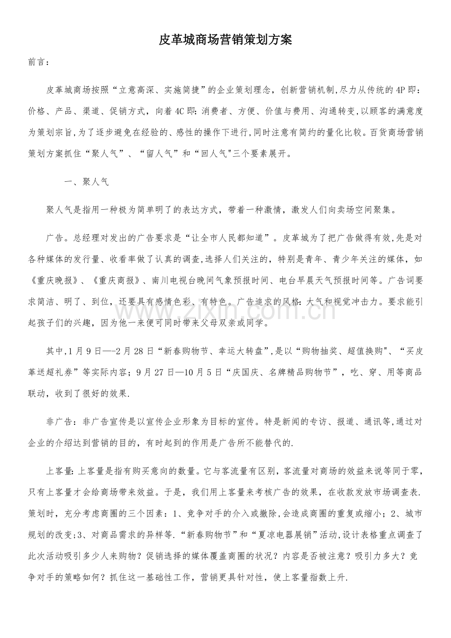 海宁皮革城营销策划方案.doc_第1页