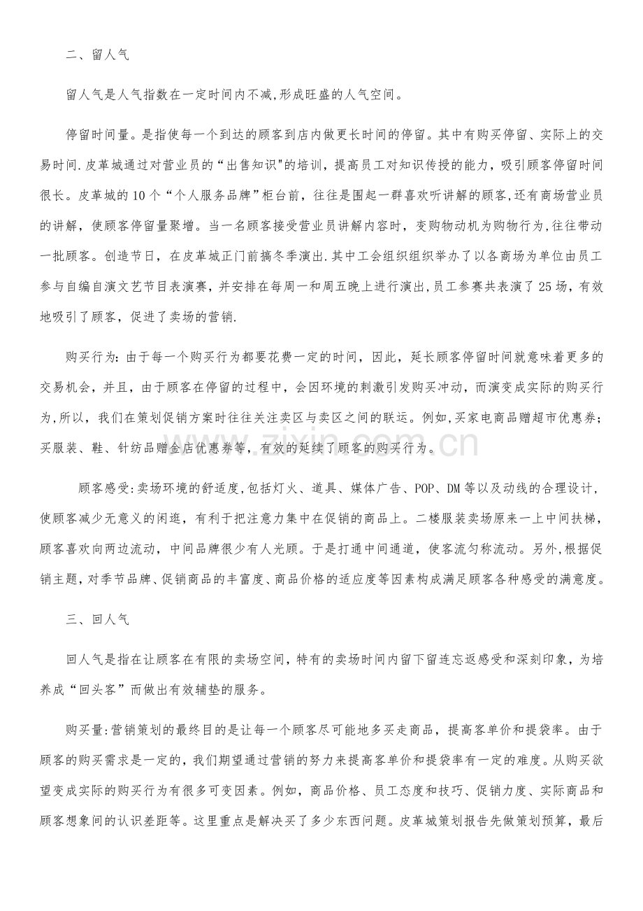 海宁皮革城营销策划方案.doc_第2页