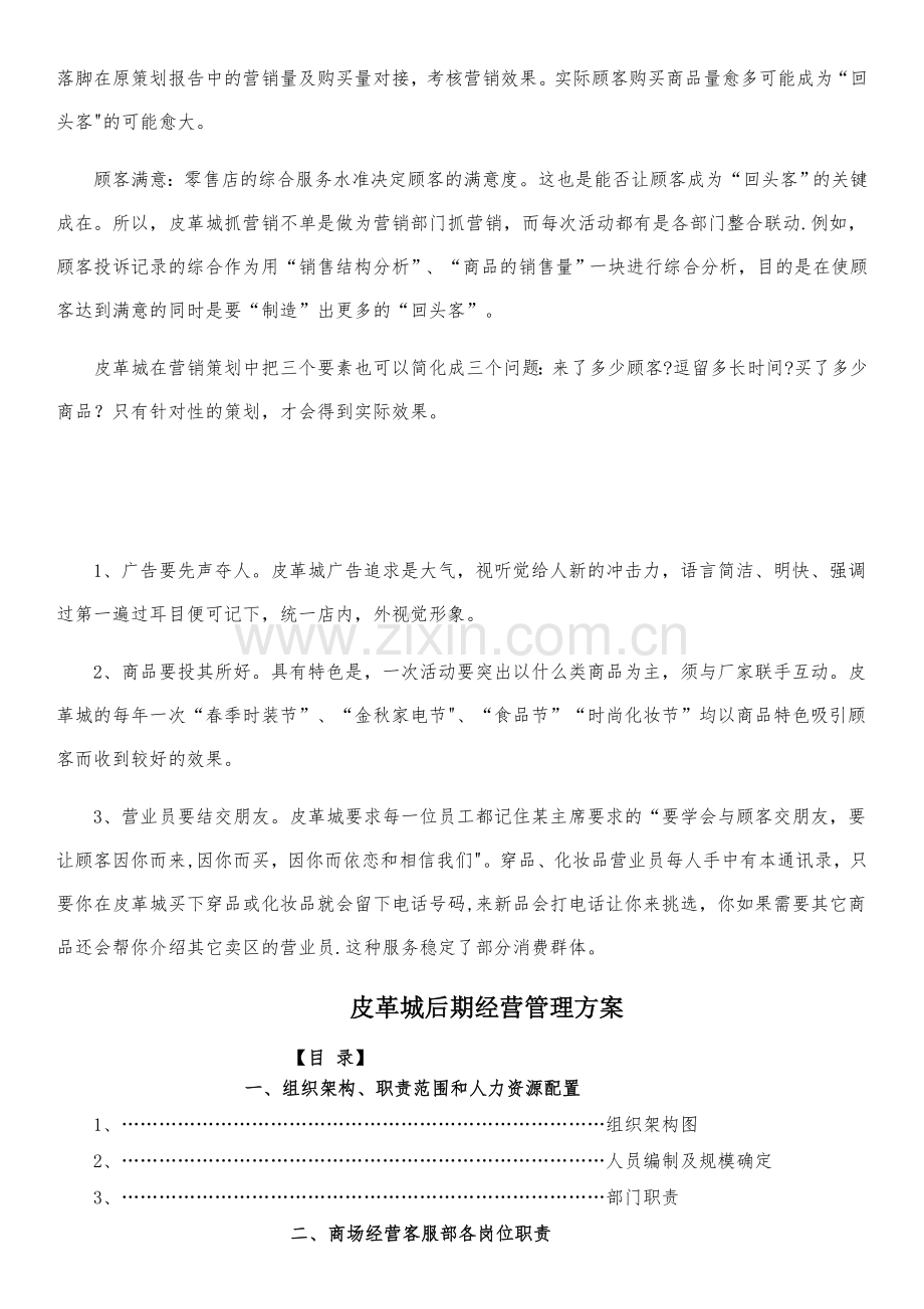 海宁皮革城营销策划方案.doc_第3页