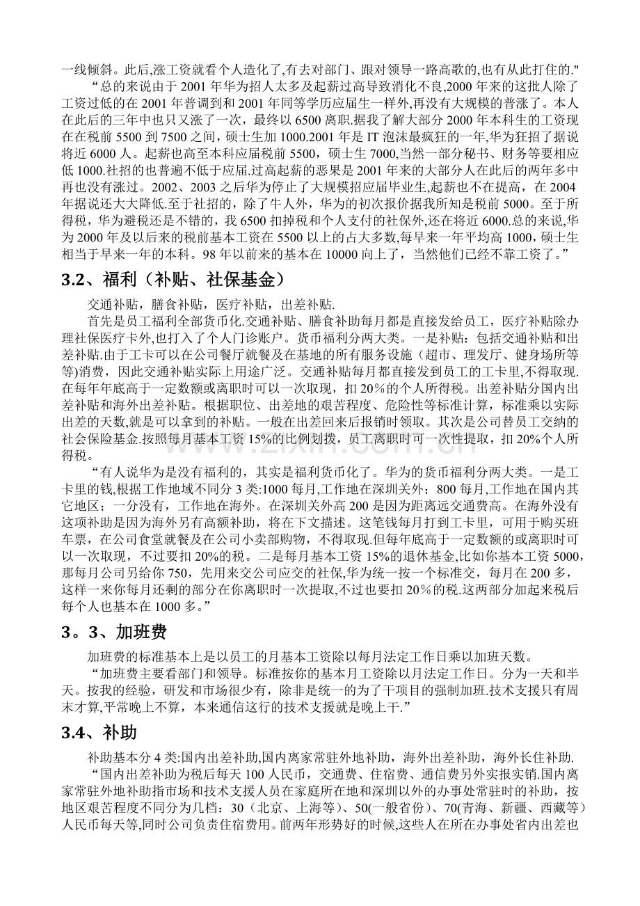 对华为薪酬管理体系的学习.docx_第3页