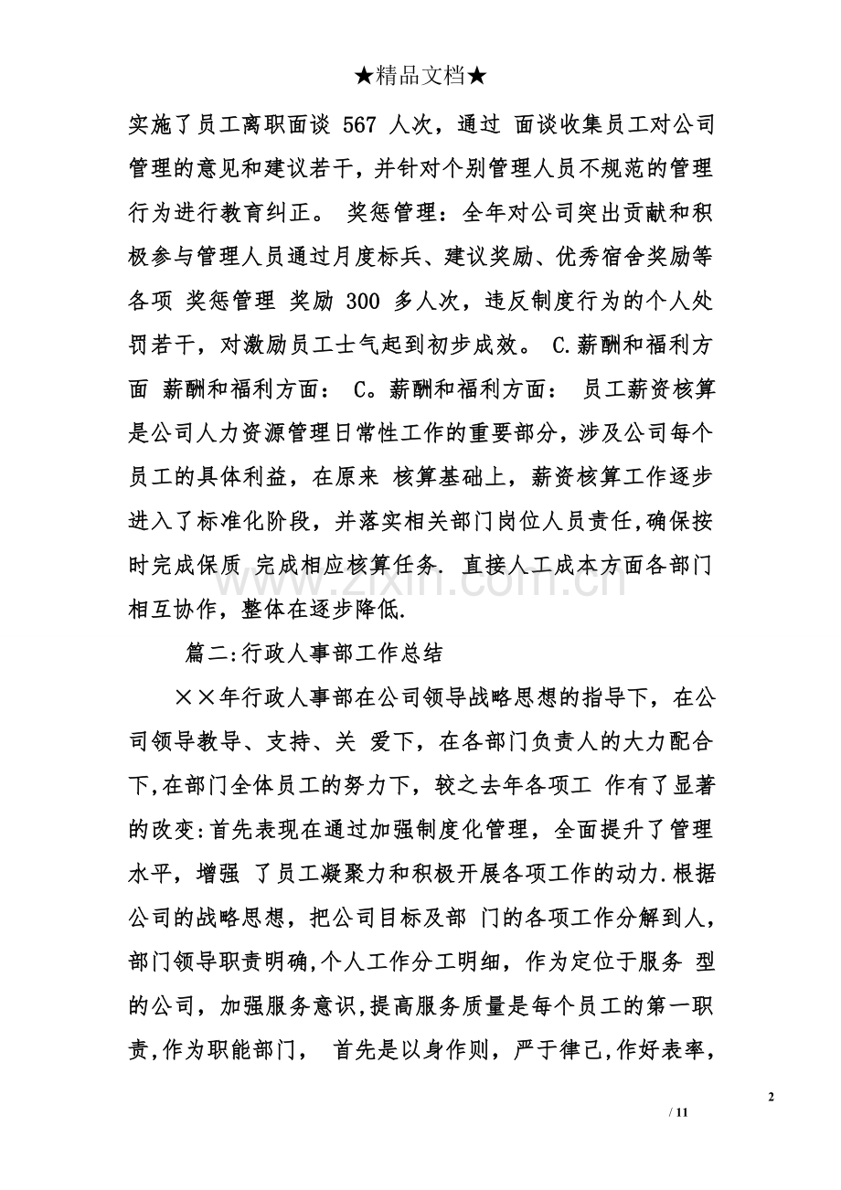 行政人事工作总结.doc_第2页