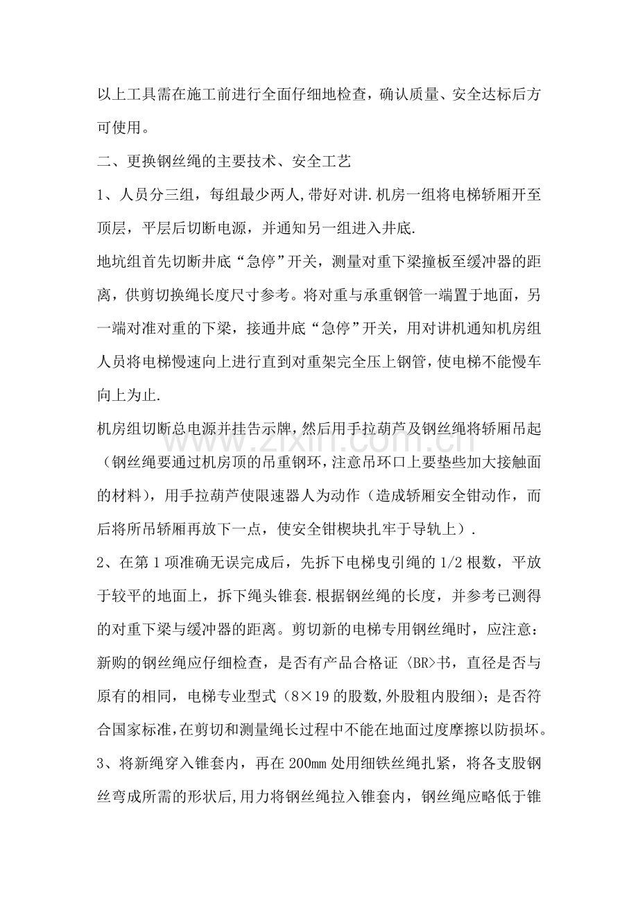 更换钢丝绳施工方案.doc_第2页