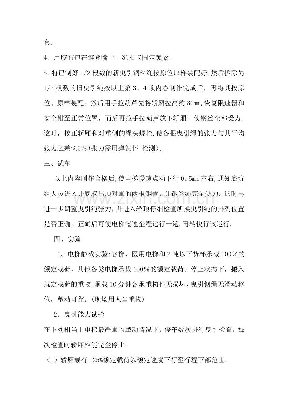 更换钢丝绳施工方案.doc_第3页