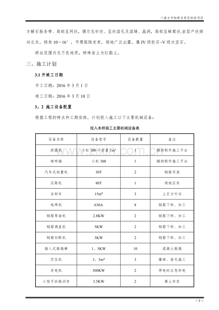 满堂支架及门洞施工方案.doc_第3页