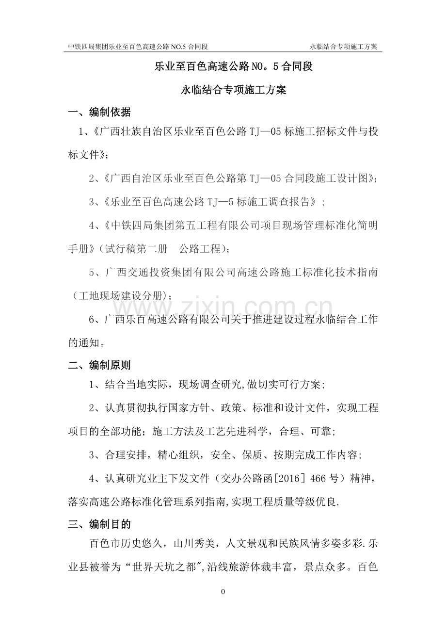 永临结合专项施工方案.doc_第2页