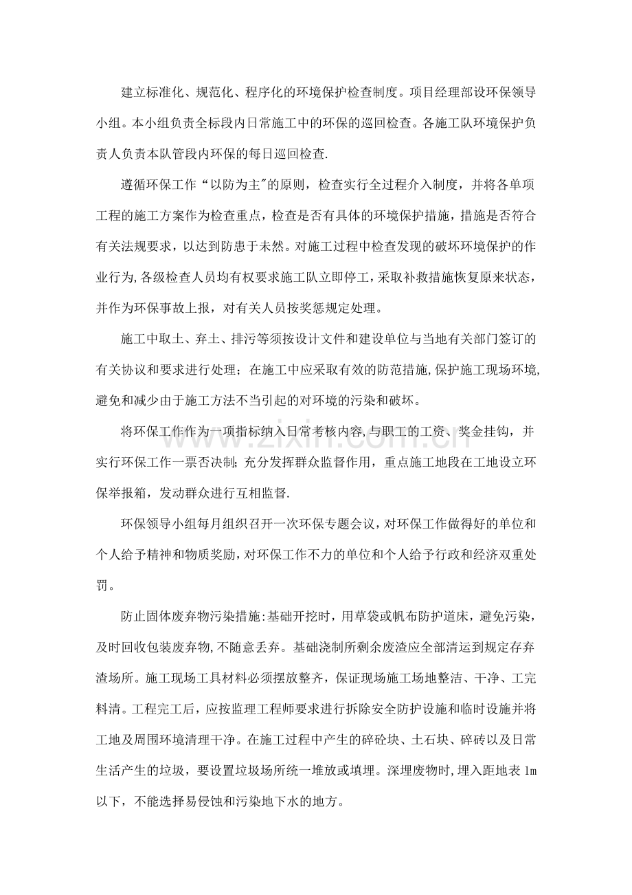 环保及职业健康保证措施.doc_第2页