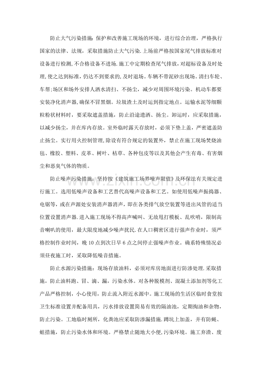 环保及职业健康保证措施.doc_第3页