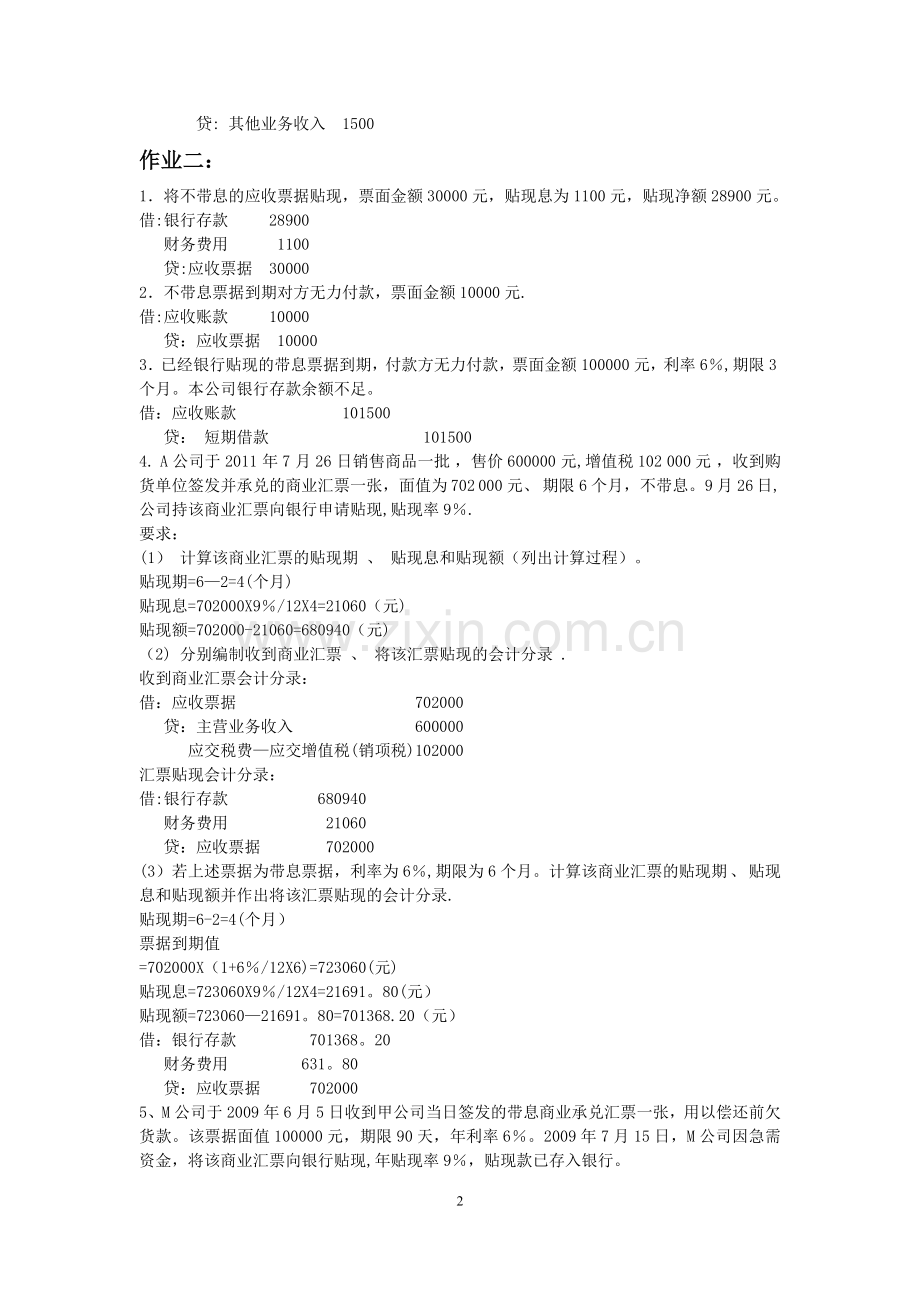 中级财务会计一作业(含答案).doc_第2页