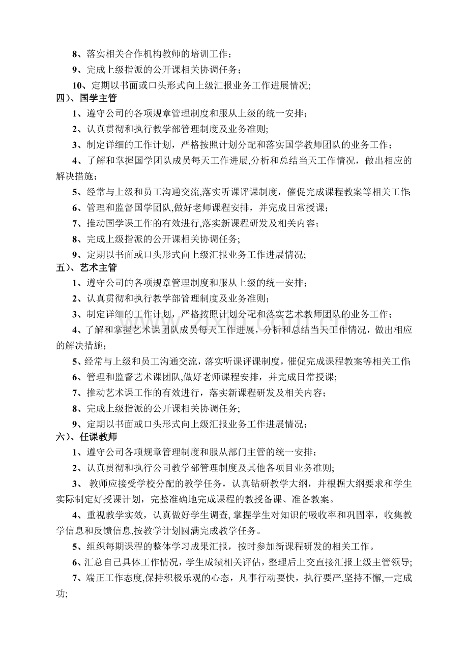 教学部岗位职责、管理制度及薪资管理.doc_第2页