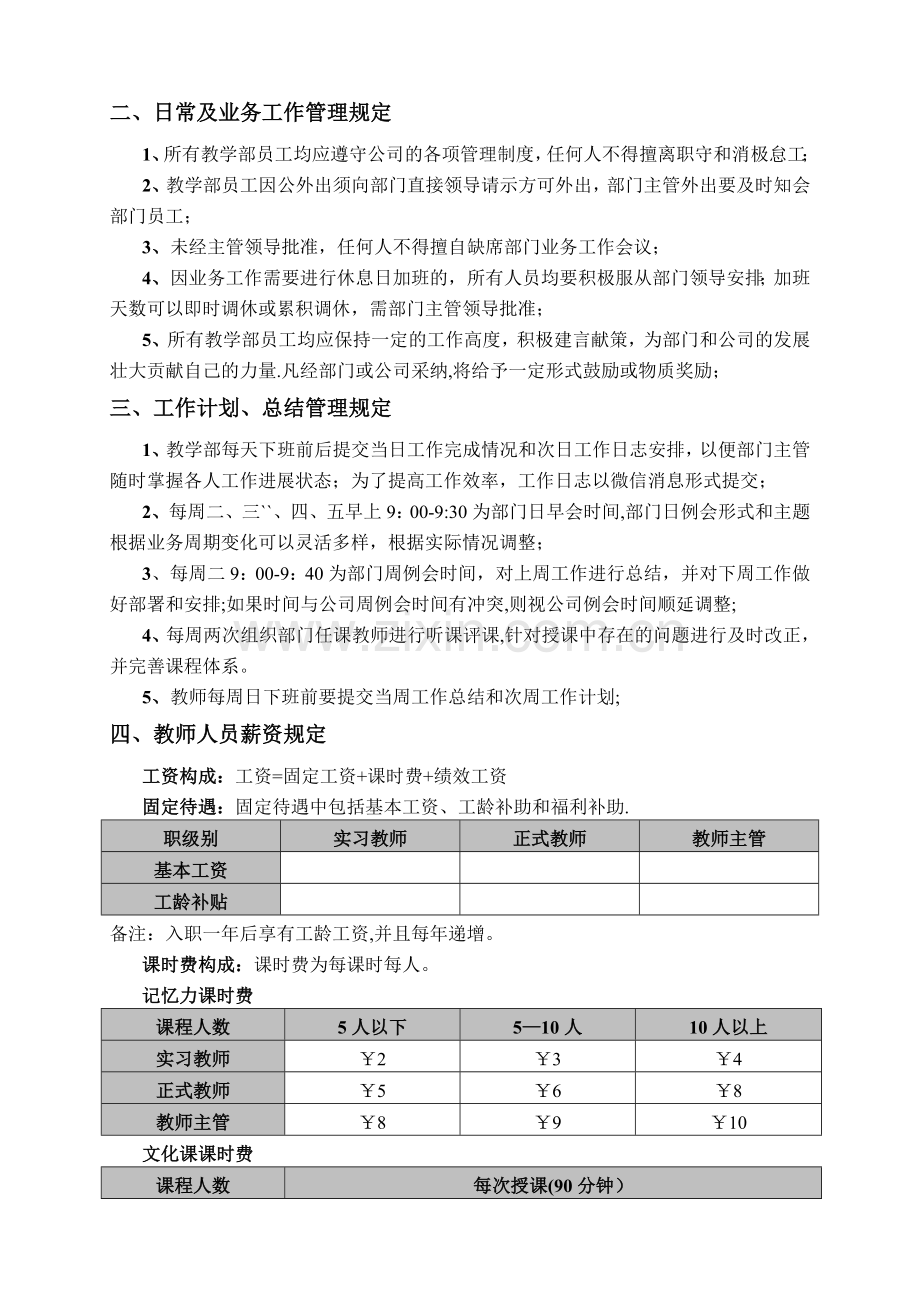 教学部岗位职责、管理制度及薪资管理.doc_第3页