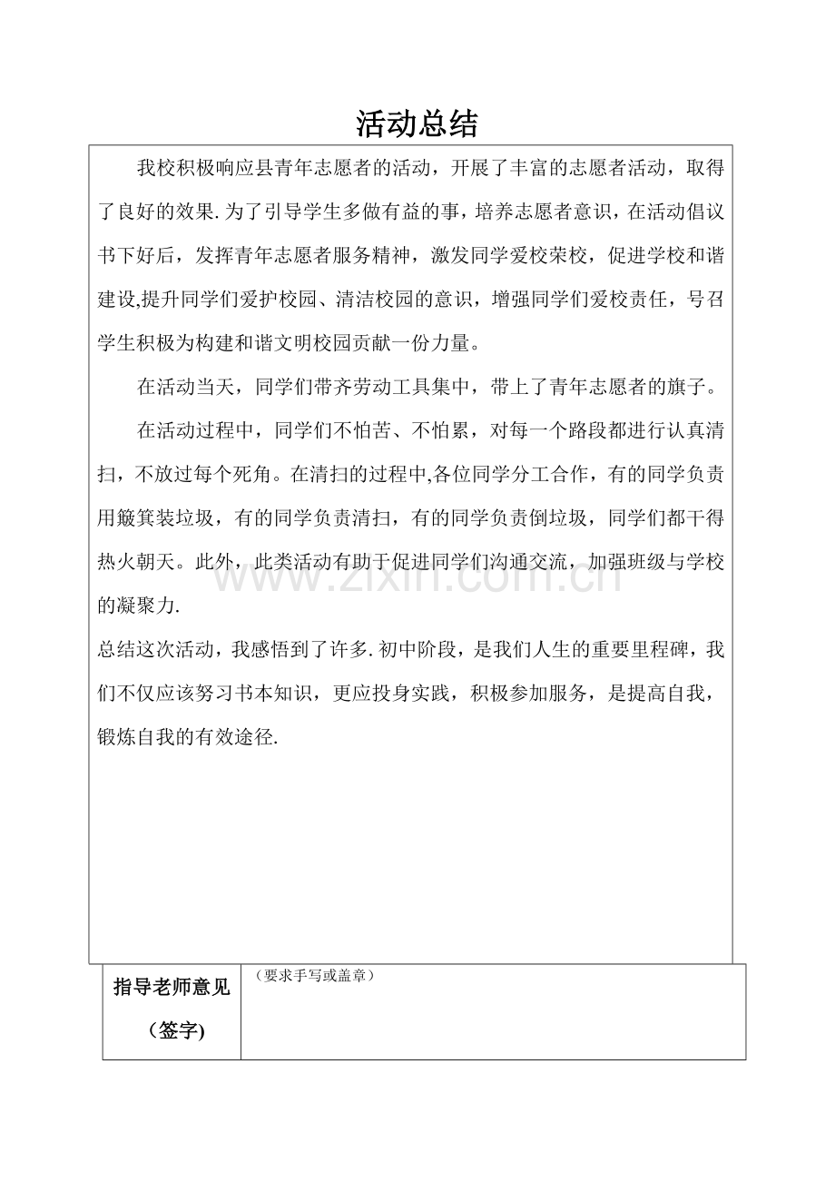 学校志愿者活动总结.doc_第1页