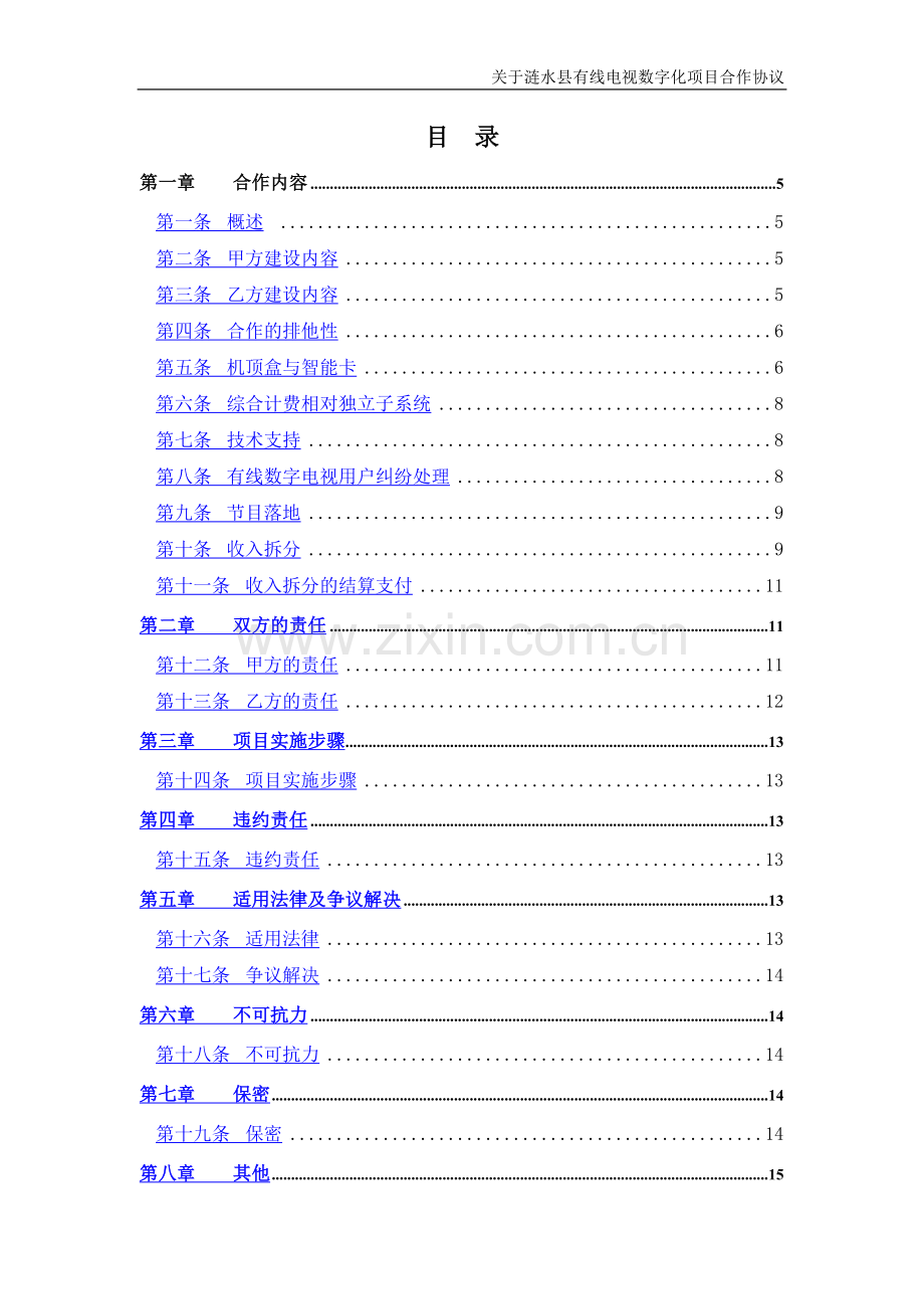 涟水数字化合作协议.doc_第2页