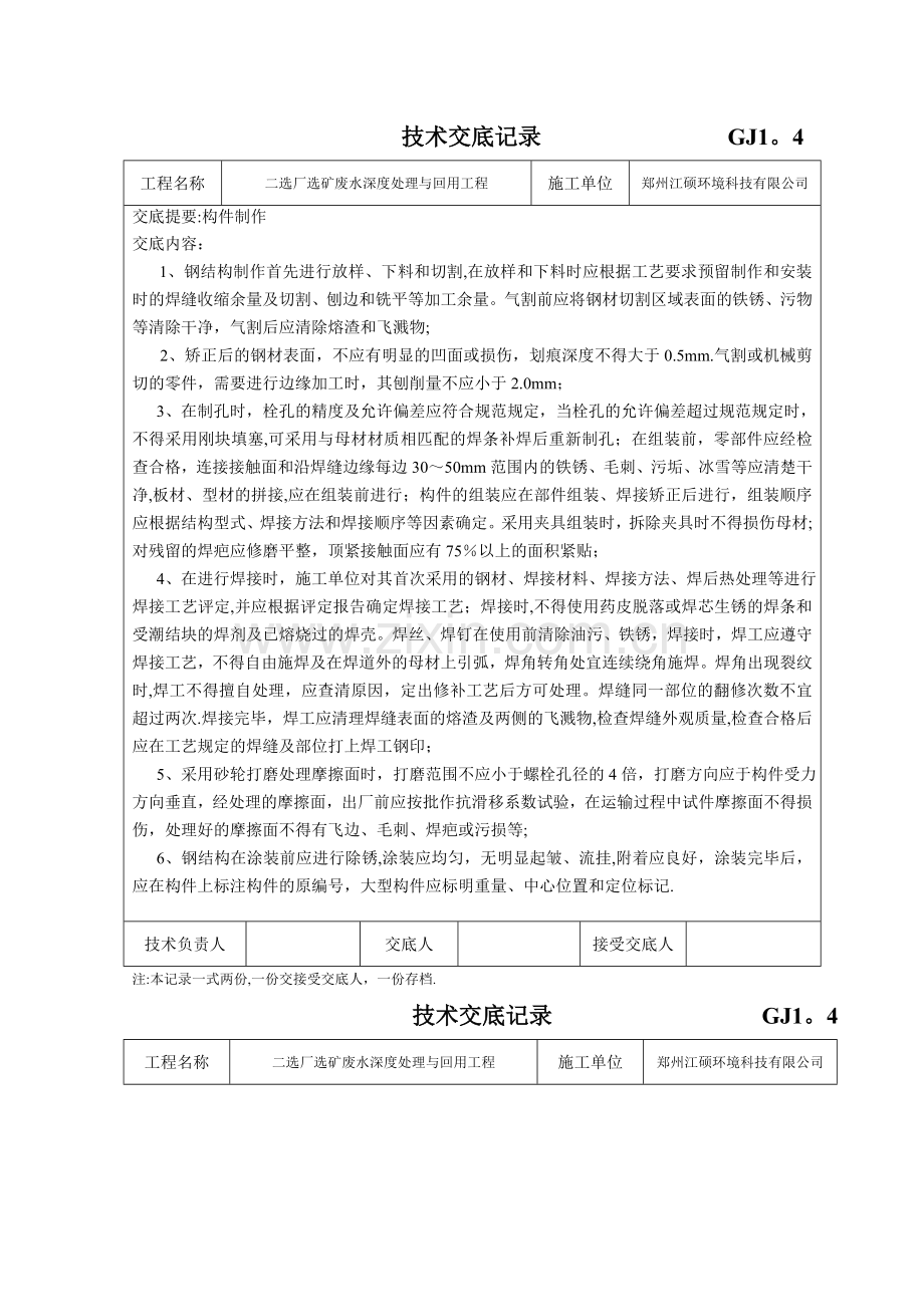 污水处理厂钢结构验收资料(全套).doc_第2页