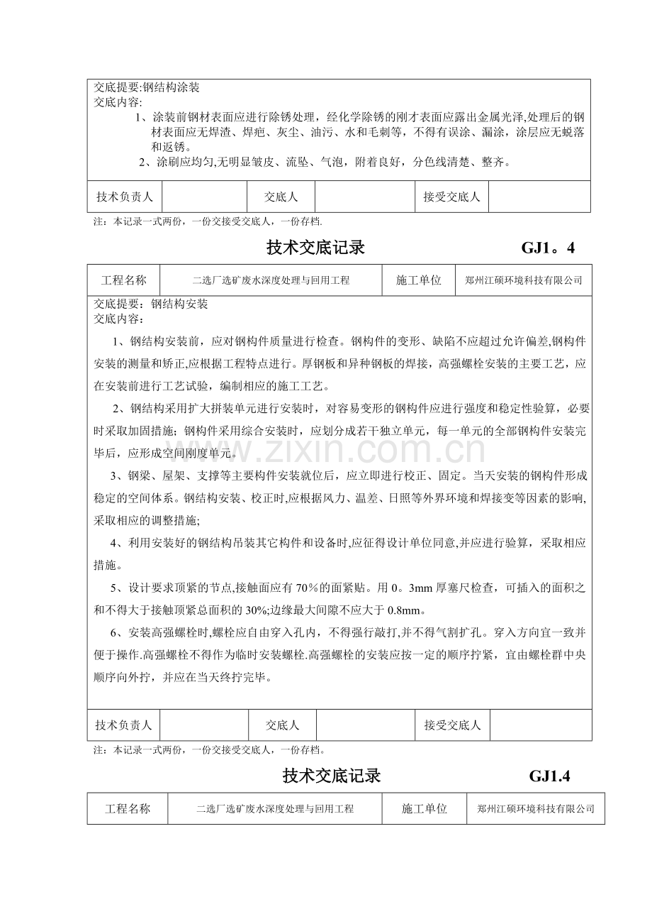 污水处理厂钢结构验收资料(全套).doc_第3页