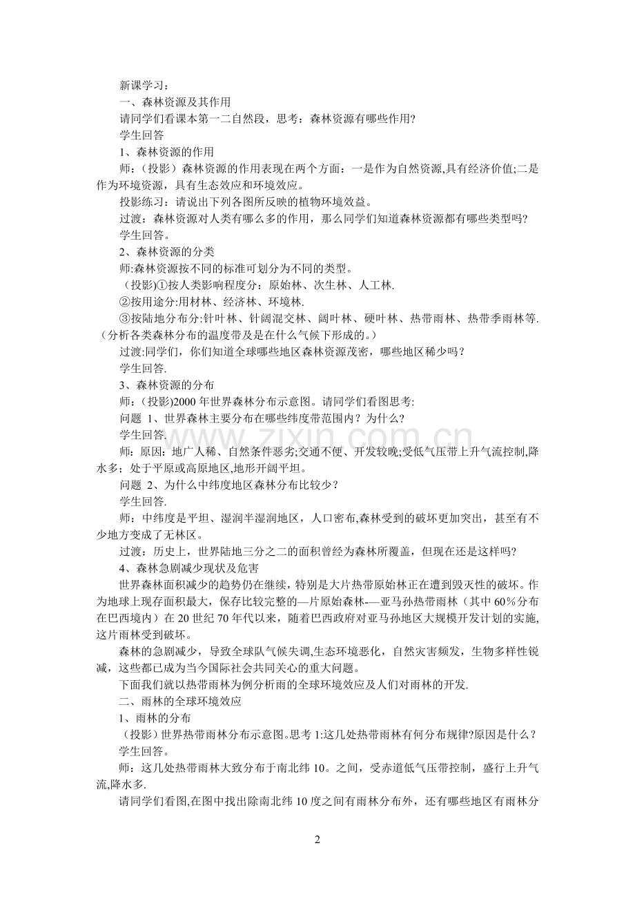 森林的开发和保护(教案).doc_第2页