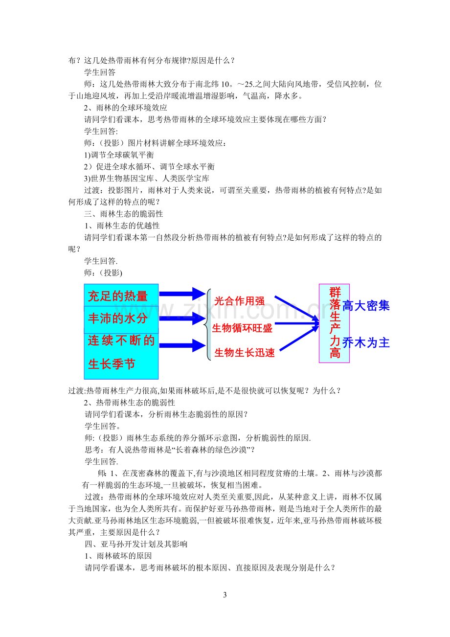 森林的开发和保护(教案).doc_第3页