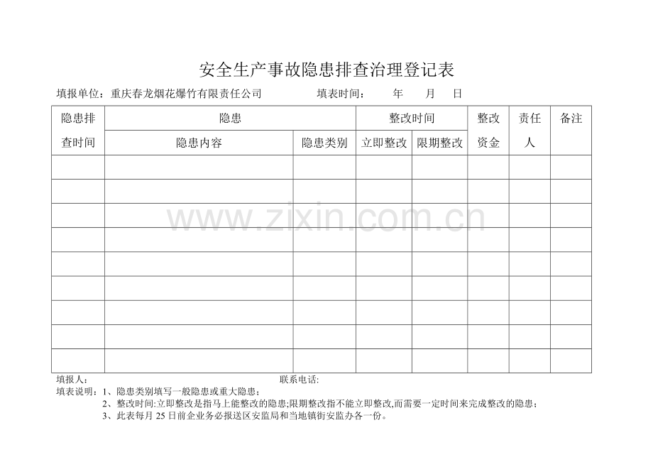 安全生产事故隐患排查治理登记表.doc_第1页