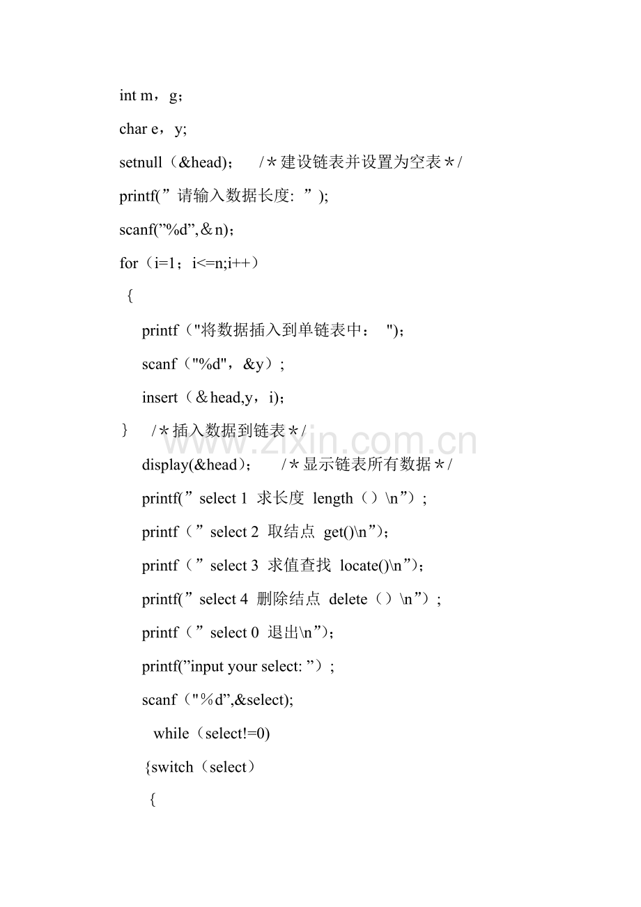 数据结构C语言版-单链表源代码.doc_第2页