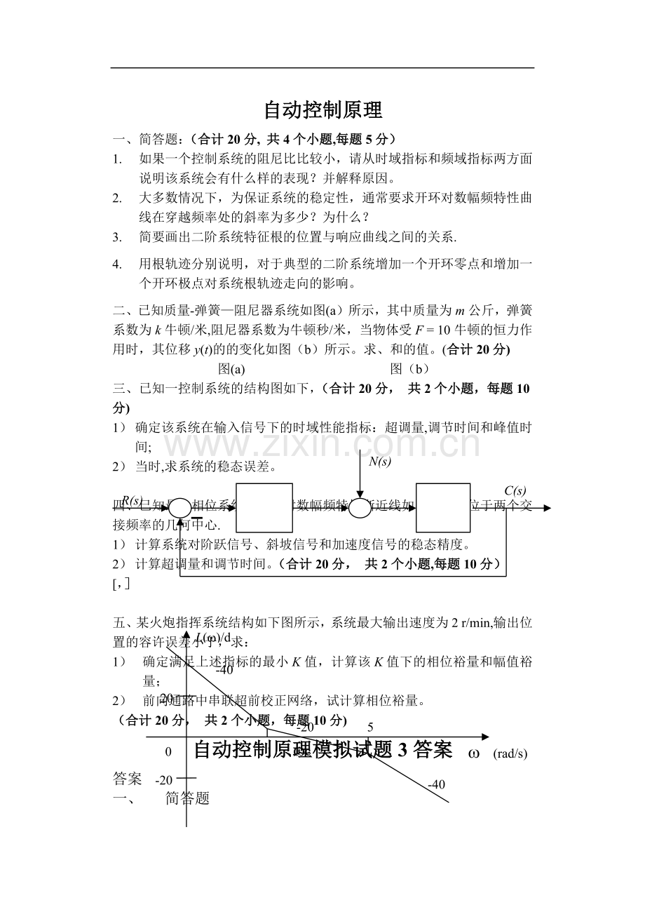 自动控制原理试题及答案.docx_第1页