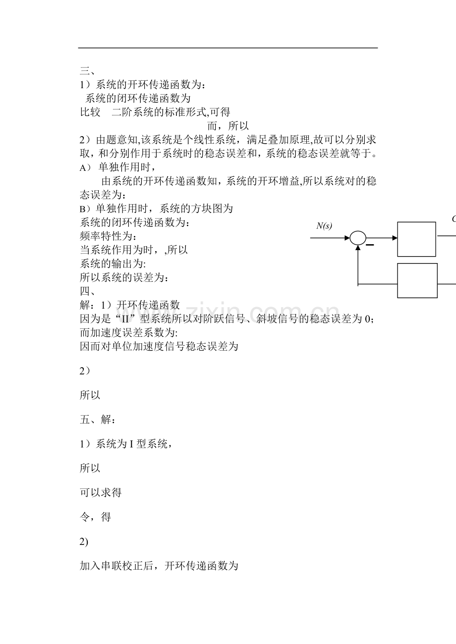 自动控制原理试题及答案.docx_第3页