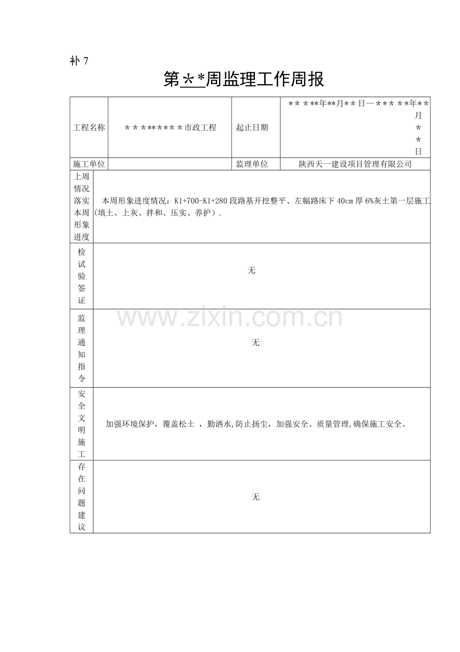 市政工程监理周报.doc_第1页